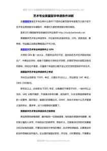 藝術專業美國留學申請條件詳解