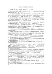 全國農機安全監管知識競賽試卷