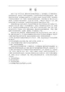 農機事故與安全監理-完全版教師用12.3