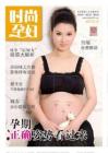 [整刊]《时尚孕妇》2013年3月