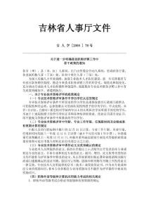 職稱評定若干規(guī)定