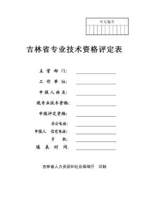 職稱評定申請表