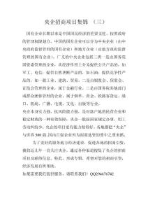 央企招商項(xiàng)目之三