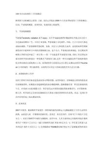 【精品文檔】2009年應(yīng)該知曉的十大科技概念