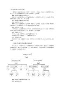 高處墜落事故樹