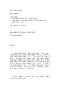 電力優(yōu)質(zhì)服務(wù)演講稿_3428