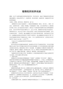 組織培養淺談