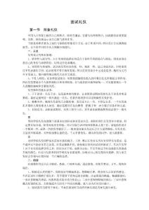 第三讲（参考版） 求职礼仪