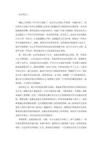 建筑工程专业实习周记和实习总结