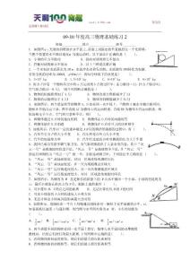 2010年高考三輪物理基礎(chǔ)練習2