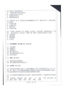 中山大學(xué)漢語國際教育碩士考研試題&cedil;4