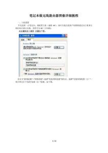 筆記本做無線路由器圖像詳細教程