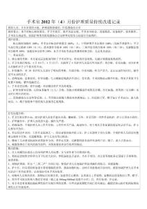 三甲复审手术室质控