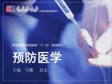 第15章疾病的預(yù)防和控制