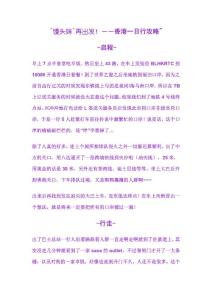 _饅頭妹_HK一日行攻略