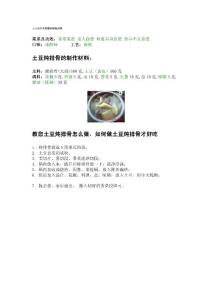 土豆燉排骨的做法詳細介紹