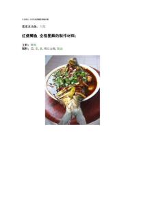 紅燒鯽魚 全程圖解的做法詳細介紹