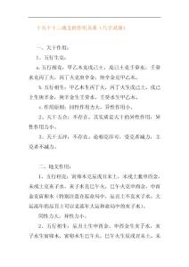 十天干十二地支的作用关系