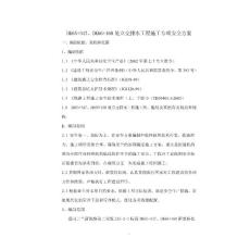 高速鐵路路基排水管道安全專項方案