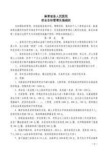 麻栗坡縣人民醫院綜合目標管理實施細則