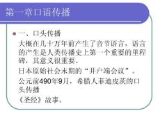 外國新聞史總論篇