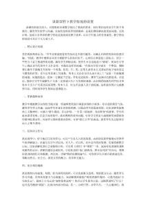 談新課程下教學(xué)情境的設(shè)置