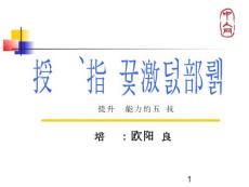 [自我管理與提升]領(lǐng)導(dǎo)能力