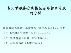 [數(shù)學(xué)]18排隊論2