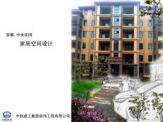 [建筑/土木]安糧中央花園家居空間設計方案