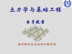 [工学]4 土的抗剪强度A 库伦定律--土力学与基础工程--LC