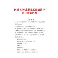[建筑/土木]剖析安徽2000綜合定額在實際應(yīng)用中