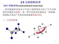 [理化生]第二章 共價鍵與分子結(jié)構(gòu)-2