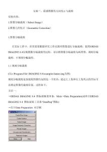 [工程科技]實(shí)驗(yàn)三-遙感圖像的幾何校正和裁剪