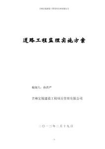 道路工程監理實施方案