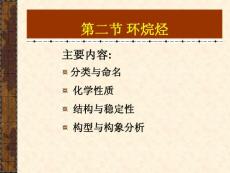 13第三章 第二节脂环烃