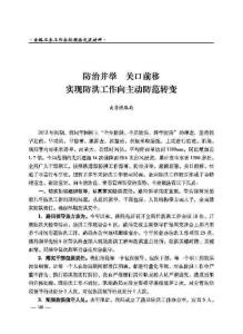 经验交流材料汇编98-145