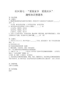 X社區迎七一活動題本