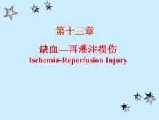 缺血再灌注損傷