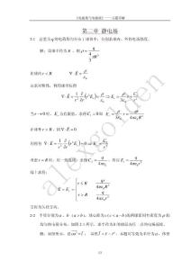 電磁場與電磁波課后答案詳解習題2