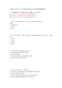 2013年上半年深圳財經法規與會計職業道德模擬卷01