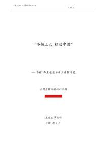 加多寶2011年促銷活動策劃執行手冊