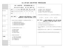 2007至2008學(xué)年第1學(xué)期 通信原理 試題及答案