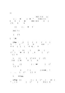 危險(xiǎn)化學(xué)品登記管理辦法 2012