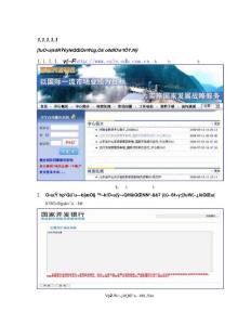 國家開發(fā)銀行助學(xué)貸款管理系統(tǒng)使用手冊
