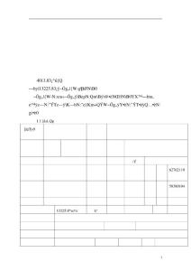 安全生產(chǎn)保證計(jì)劃1-2