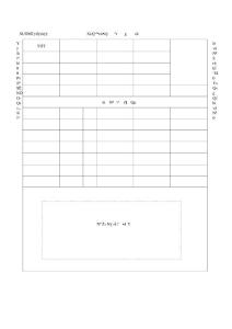 職工工傷保險信息情況登記表