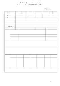 職來職往報名表