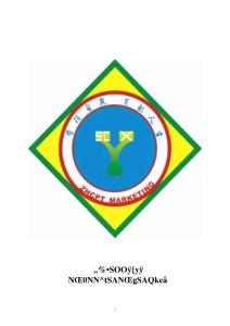 營銷協會平安夜活動策劃方案