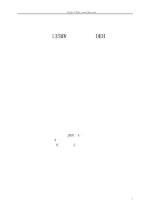 135MW空冷機組DEH邏輯設計說明