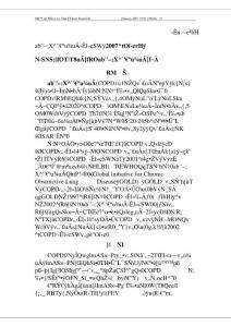 2007-COPD診療方案